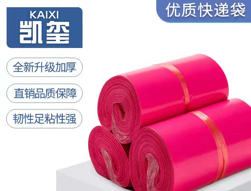 郊玫红色快递袋价格
