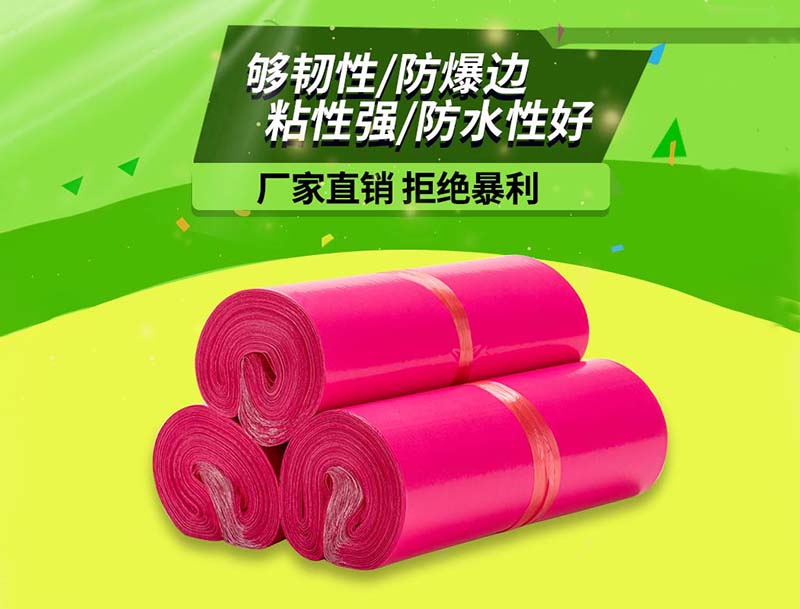 郊玫红色快递袋-03