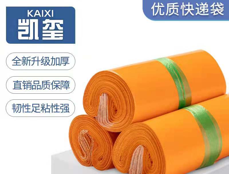 郊橙色快递袋定制