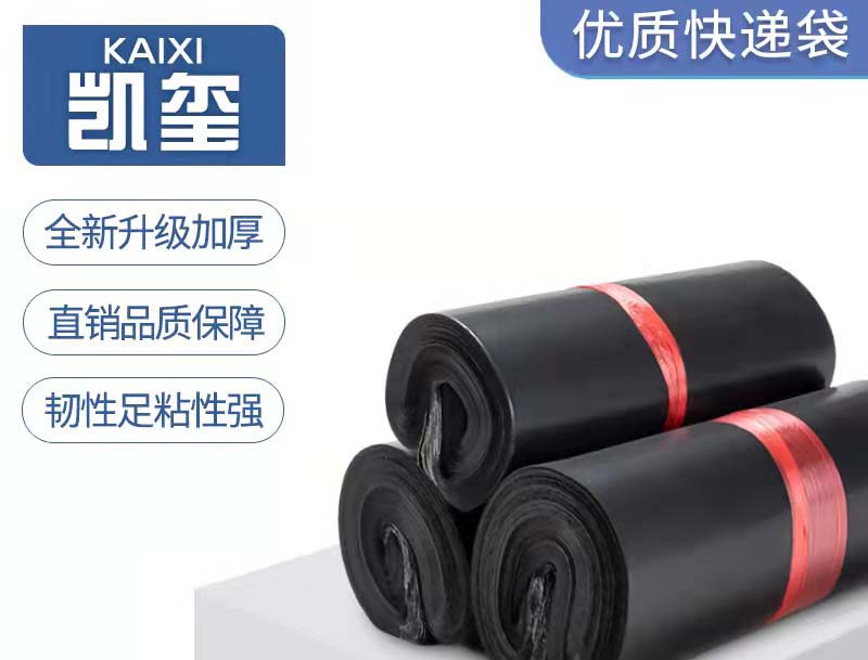 郊黑色快递袋厂家